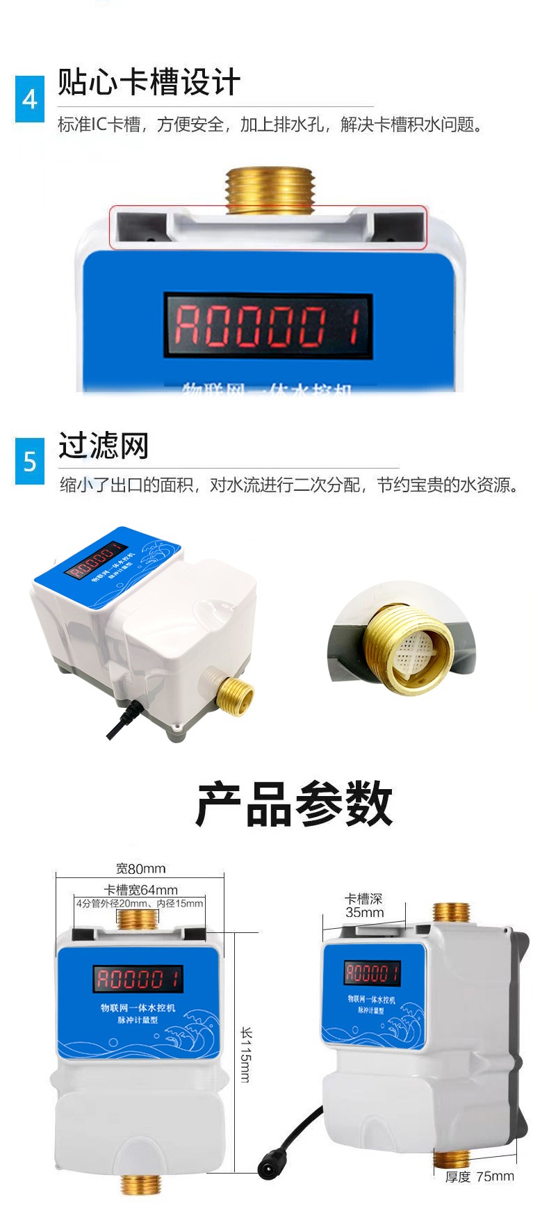 IC卡水控機(jī)，一體水控機(jī)，水控系統(tǒng)