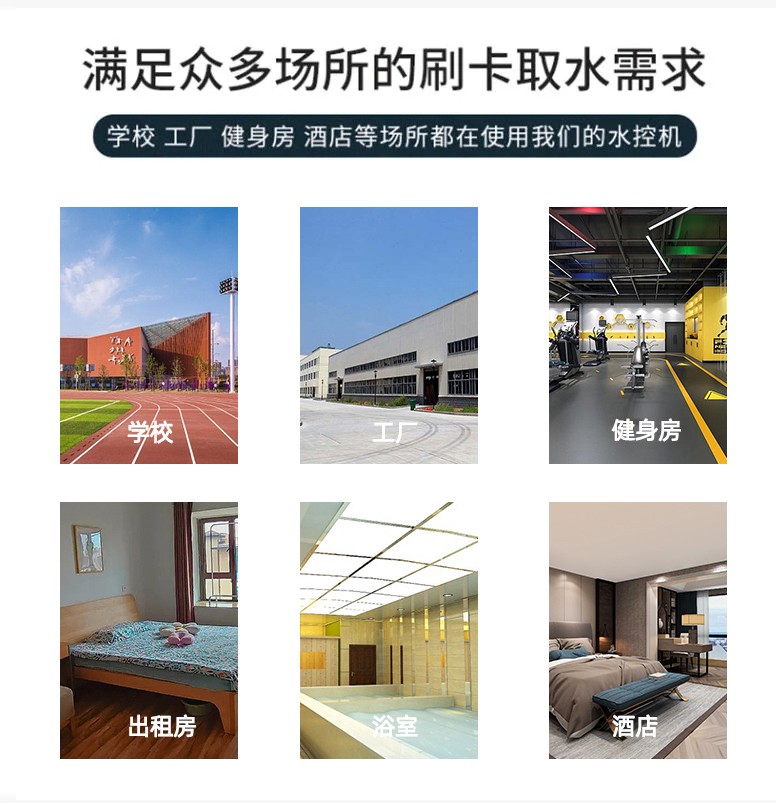 IC卡水控機(jī)，一體水控機(jī)，水控系統(tǒng)